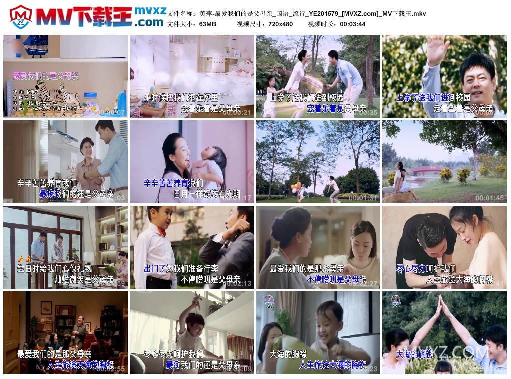 黄萍-最爱我们的是父母亲_国语_流行_YE201579